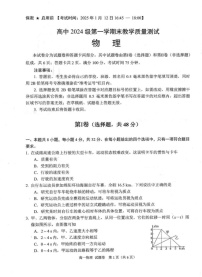 四川省绵阳市2024-2025学年高一上学期1月期末教学质量测试物理试题