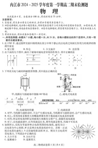 四川省内江市2024-2025学年高二上学期期末检测物理试题
