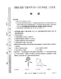 安徽省蚌埠市固镇县固镇县毛钽厂实验中学2024-2025学年高二下学期3月月考物理试卷