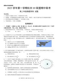 浙江省S9联盟2025-2026学年高二上学期11月期中考试物理试卷（含答案）