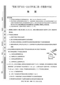 安徽省皖南八校2025-2026学年高二上学期11月期中考试物理试卷（含答案）