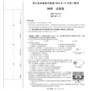 浙江省卓越高中联盟2025-2026学年高二上学期11月期中联考物理试卷（含答案）