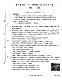 河北省邢台市2025-2026学年高二上学期11月期中考试物理试卷