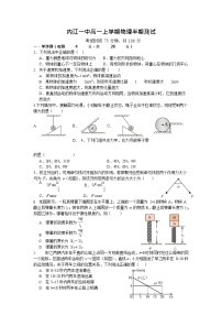 四川省内江市第一中学2025-2026学年高一上学期11月期中考试物理试卷