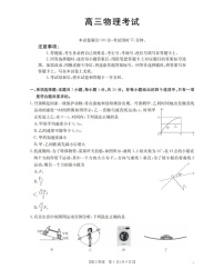 陕西省联考2025-2026学年高三上学期11月考试物理试卷