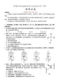 重庆市巴蜀中学2025-2026学年高三上学期11月考试物理试卷