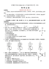 重庆市巴蜀中学2026届高三上学期11月月考物理试卷（PDF版附解析）