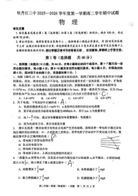 黑龙江省牡丹江市第二高级中学2025-2026学年高二上学期期中物理试题 扫描版含答案含答案解析