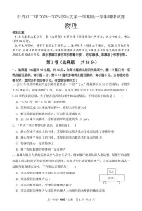 黑龙江省牡丹江市第二高级中学2025-2026学年高一上学期期中物理试卷 扫描版含答案含答案解析