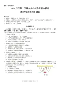 浙江省台金七校联盟2025-2026学年高二上学期11月期中联考物理试题含答案含答案