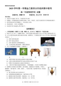浙江省金兰教育合作组织2025-2026学年高一上学期11月期中联考物理试题（PDF版，含解析）含答案解析