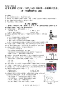 浙江省浙东北县域名校发展联盟2025-2026学年高一上学期11月期中联考试题（ZDB）物理试题（PDF版，含答案）含答案
