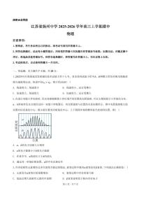 江苏扬州中学2026届高三上学期期中物理试题+答案