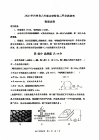 天津市八校联考2024-2025学年高三上学期期末物理试卷