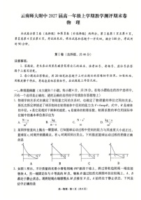 云南省昆明市云南师范大学附属中学2024-2025学年高一上学期期末考试物理试卷