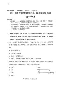 云南省红河州、文山州2024-2025学高一上学期1月期末统一检测物理试题