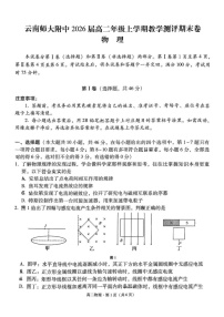 云南省昆明市云南师范大学附属中学2024-2025学年高二上学期期末教学测评物理试题