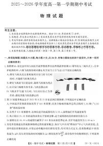 广东省部分重点高中2025-2026学年高一上学期10月期中物理考试 （含答案）
