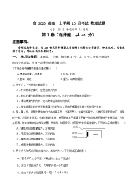 四川省德阳市重点高中2025-2026学年高一上学期10月月考物理试题 （含答案）