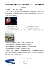 安徽省示范高中培优联盟2023-2024学年高一下学期5月联赛物理试卷（原卷版）-A4