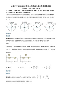 安徽省合肥市第六中学2024-2025学年高二上学期期末物理试题(解析版)-A4