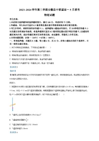 安徽省县中联盟2023-2024学年高一下学期5月联考物理试题（解析版）-A4