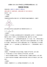 安徽省合肥市普通高中2024~2025学年高三上学期期末模拟训练(三)物理答案-A4
