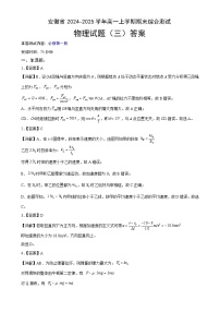 安徽省合肥市2024~2025学年高一上学期期末复习综合素养提升训练（三）物理答案-A4