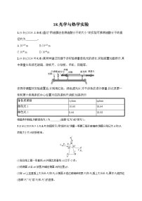 2026届高三物理二轮复习试题专题分层突破练18.光学与热学实验（Word版附解析）
