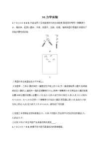 2026届高三物理二轮复习试题专题分层突破练16.力学实验（Word版附解析）
