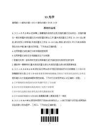 2026届高三物理二轮复习试题专题分层突破练13.光学（Word版附解析）