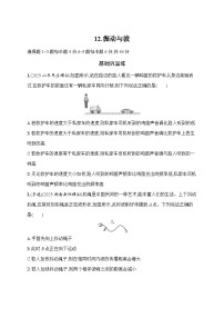 2026届高三物理二轮复习试题专题分层突破练12.振动与波（Word版附解析）