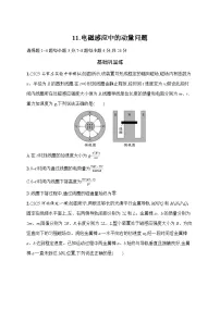 2026届高三物理二轮复习试题专题分层突破练11.电磁感应中的动量问题（Word版附解析）