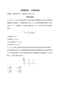 2026届高三物理二轮复习试题专题分层突破练4.圆周运动天体的运动（Word版附解析）