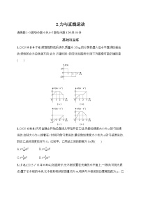 2026届高三物理二轮复习试题专题分层突破练2.力与直线运动（Word版附解析）