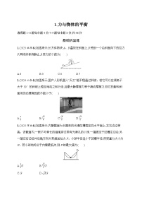 2026届高三物理二轮复习试题专题分层突破练1.力与物体的平衡（Word版附解析）