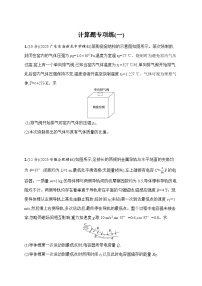 2026届高三物理二轮复习试题计算题专项练（一）（Word版附解析）
