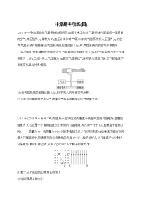 2026届高三物理二轮复习试题计算题专项练（四）（Word版附解析）