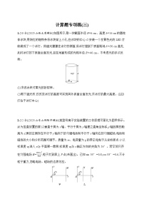 2026届高三物理二轮复习试题计算题专项练（三）（Word版附解析）
