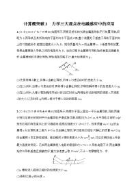 2026届高三物理二轮复习试题计算题突破3力学三大观点在电磁感应中的应用（Word版附解析）