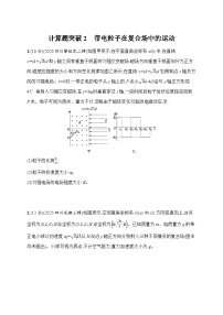 2026届高三物理二轮复习试题计算题突破2带电粒子在复合场中的运动（Word版附解析）