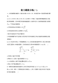 2026届高三物理二轮复习试题能力题提分练（一）（Word版附解析）