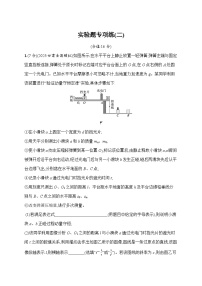 2026届高三物理二轮复习试题实验题专项练（二）（Word版附解析）