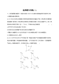 2026届高三物理二轮复习试题选择题专项练（一）（Word版附解析）