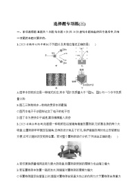 2026届高三物理二轮复习试题选择题专项练（三）（Word版附解析）