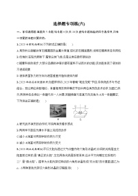 2026届高三物理二轮复习试题选择题专项练（六）（Word版附解析）