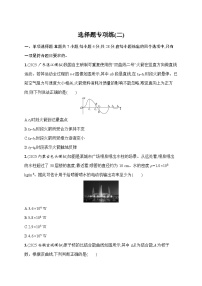 2026届高三物理二轮复习试题选择题专项练（二）（Word版附解析）