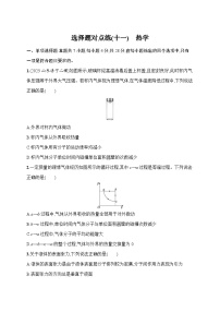 2026届高三物理二轮复习试题选择题对点练（十一）热学（Word版附解析）