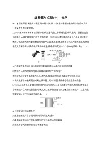 2026届高三物理二轮复习试题选择题对点练（十）光学（Word版附解析）