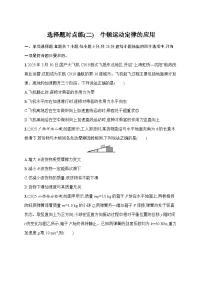 2026届高三物理二轮复习试题选择题对点练（二）牛顿运动定律的应用（Word版附解析）